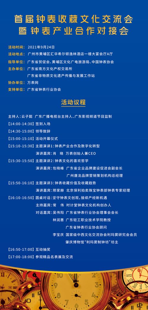 時光之約，收藏盛宴——首屆鐘表收藏文化交流會參會指南